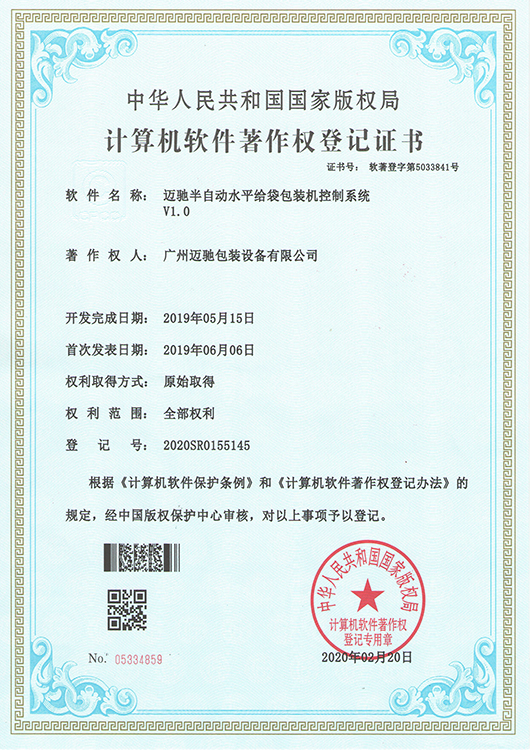 半自動水平給袋機控制系統